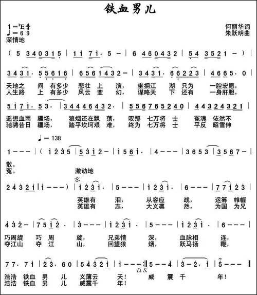 铁血男儿-何丽华词-朱跃明曲-民歌