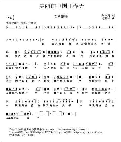 美丽的中国正春天-民歌