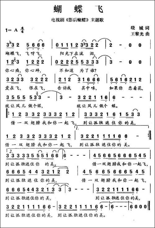 蝴蝶飞-电视剧《影后蝴蝶》主题歌-民歌