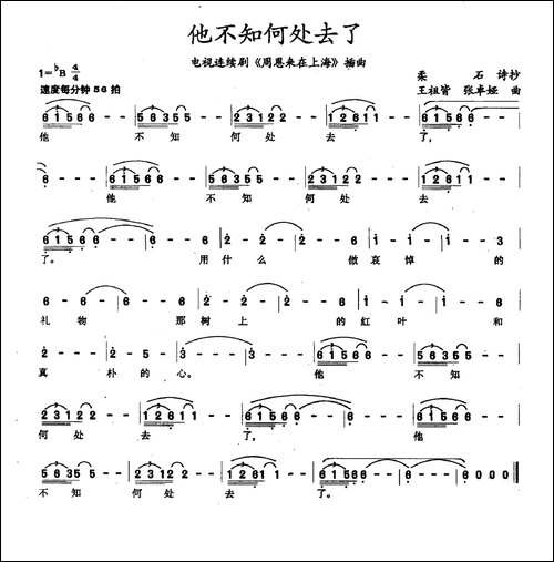 他不知何处去了-电视剧《周恩来在上海》插曲-民歌