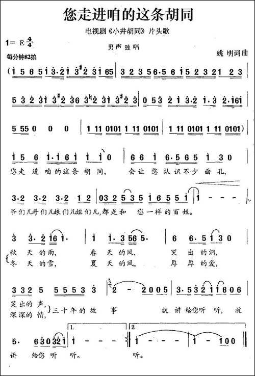您走进咱的这条胡同-电视剧《小井胡同》片头歌-民歌