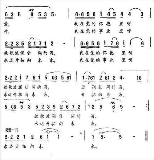 我是浪花党是海-倪维德词-王相通曲-民歌