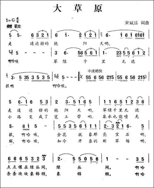 大草原-宋斌廷词-宋斌廷曲-民歌