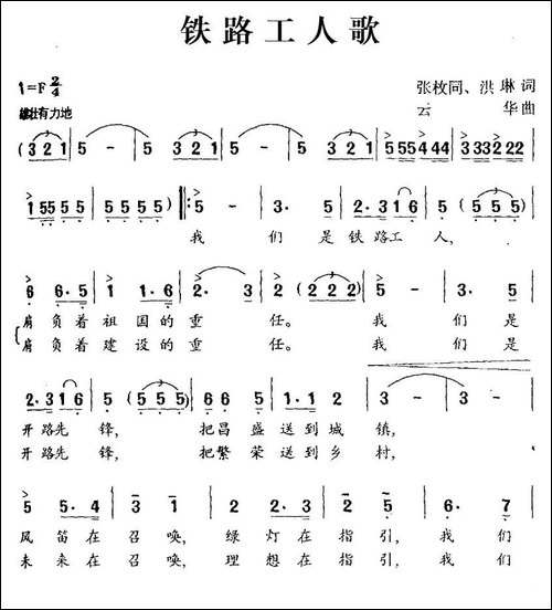 铁路工人歌-民歌