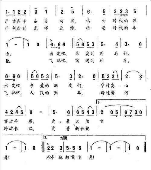 铁路工人歌-民歌