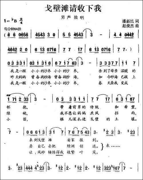 戈壁滩请收下我-民歌