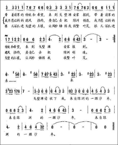 戈壁滩请收下我-民歌