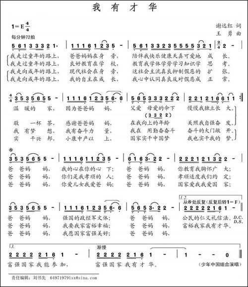 我有才华-民歌