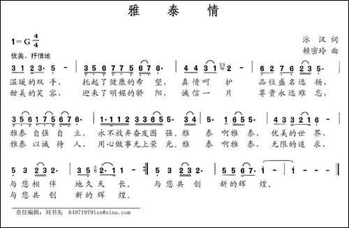 雅泰情-民歌