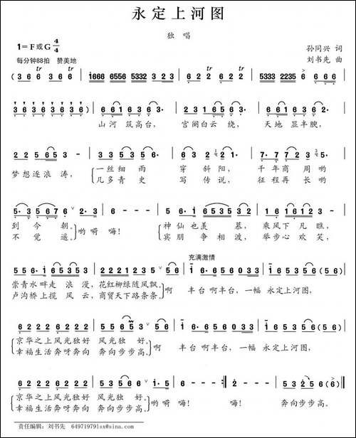 永定上河图-孙同兴词-刘书先曲-民歌