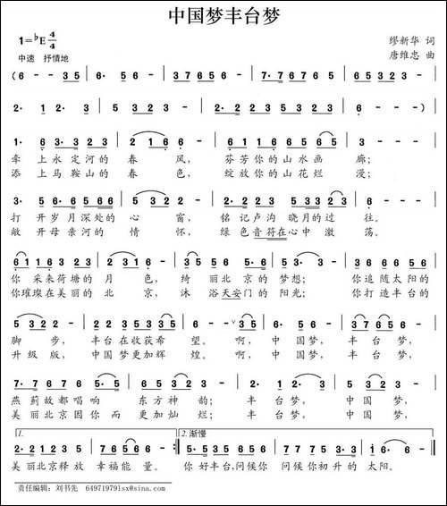 中国梦丰台梦-民歌
