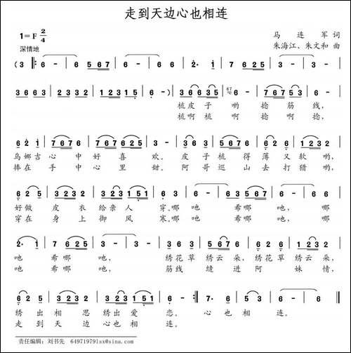 走到天边心也相连-民歌