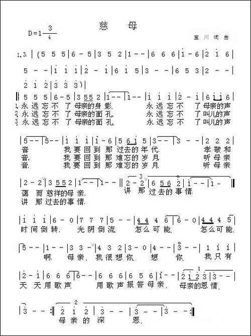 慈母-宝川-词曲-民歌
