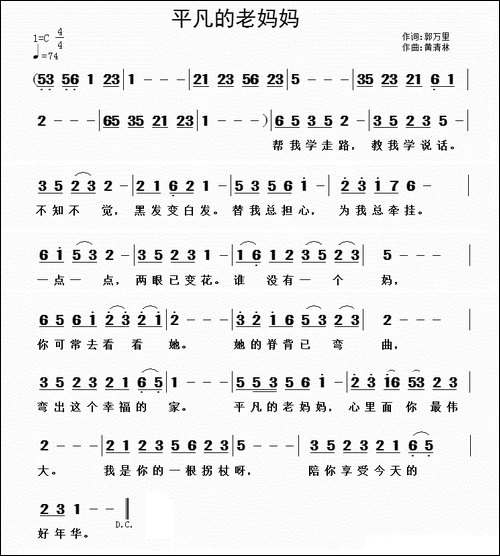 平凡的老妈妈-民歌