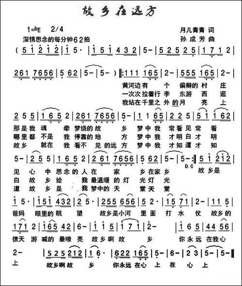 故乡在远方-月儿青青词-孙成芳曲-民歌