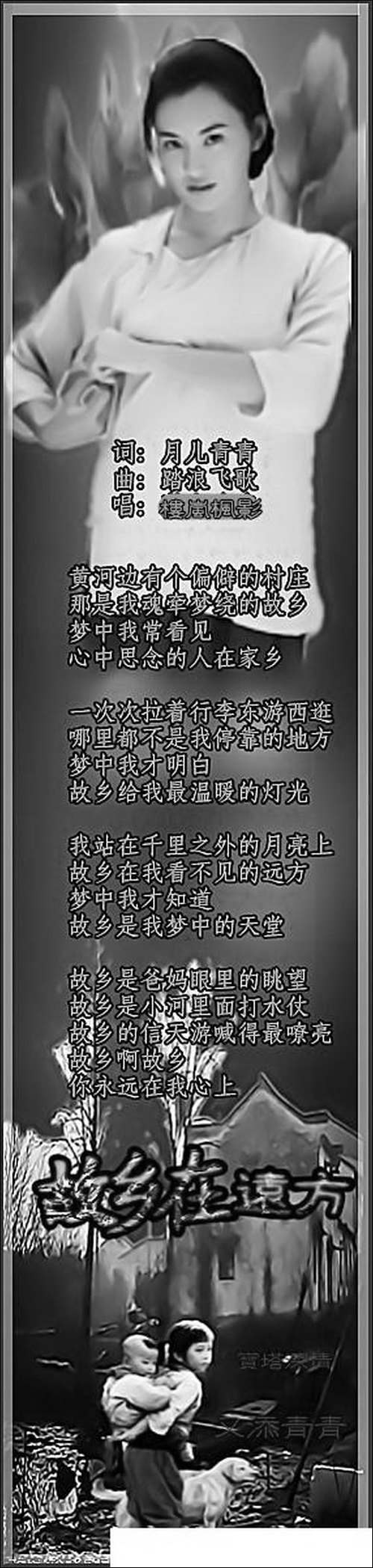 故乡在远方-月儿青青词-孙成芳曲-民歌