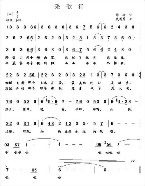 采歌行-民歌