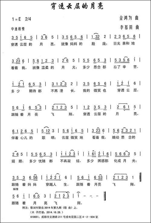 穿透云层的月亮-金鸿为词-李基田曲-民歌