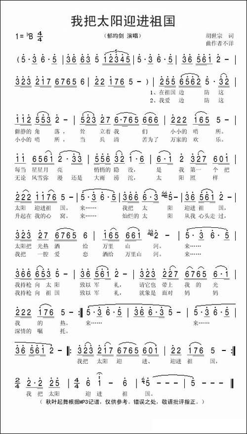 我把太阳迎进祖国-郁钧剑演唱版