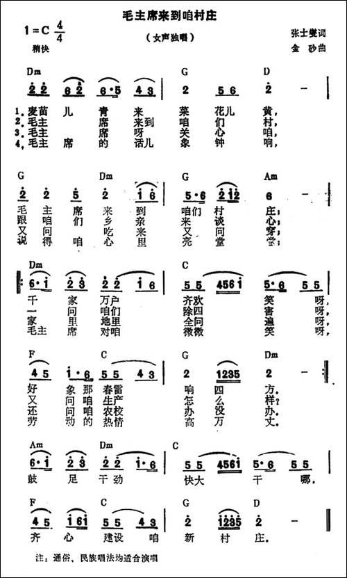 毛主席来到咱村庄