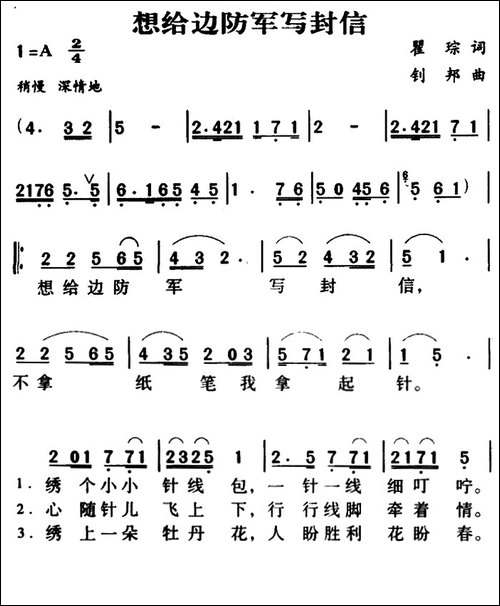 想给边防军写封信-4个版本