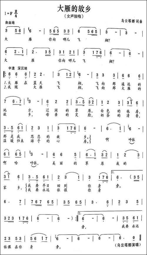 大雁的故乡