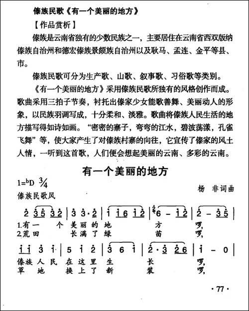 有一个美丽的地方-杨菲-词曲