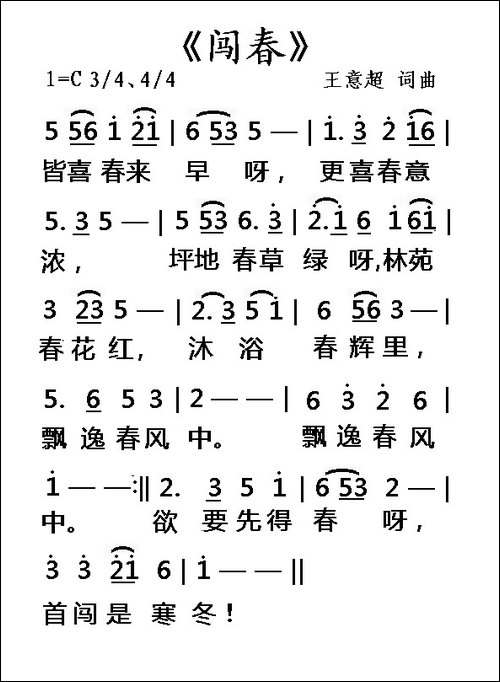 闯春-王意超-词曲-民歌