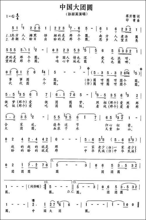 中国大团圆