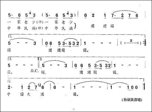 中国大团圆