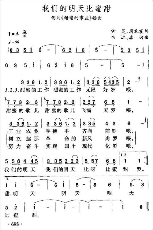 我们的明天比蜜甜-电影《甜蜜的事业》插曲