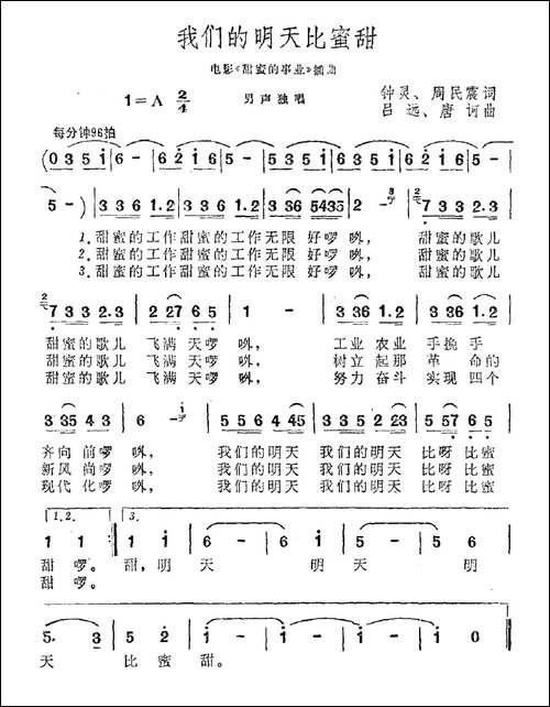 我们的明天比蜜甜-电影《甜蜜的事业》插曲