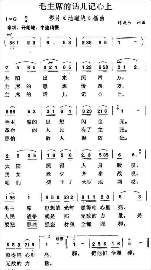 毛主席的话儿记心上-电影《地道战》插曲、7个版本