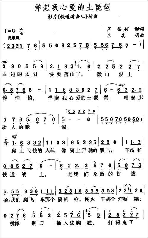 弹起我心爱的土琵琶-电影《铁道游击队》插曲