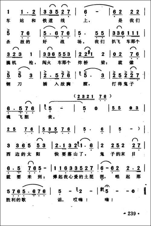 弹起我心爱的土琵琶-电影《铁道游击队》插曲