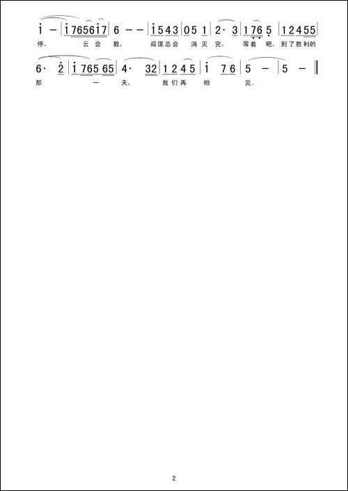 一道道水来一道道山-歌剧《刘胡兰》选曲