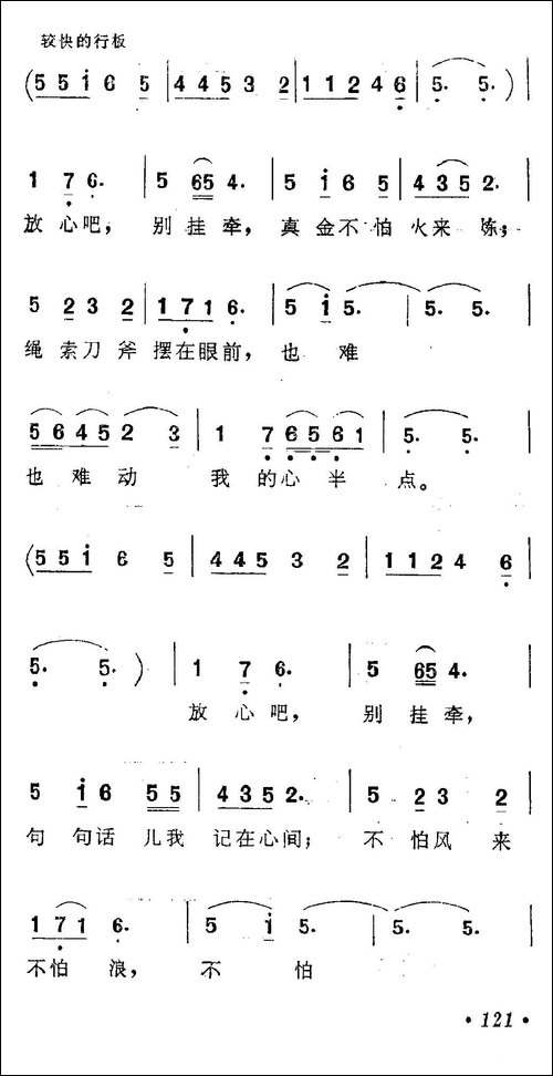 一道道水来一道道山-歌剧《刘胡兰》选曲