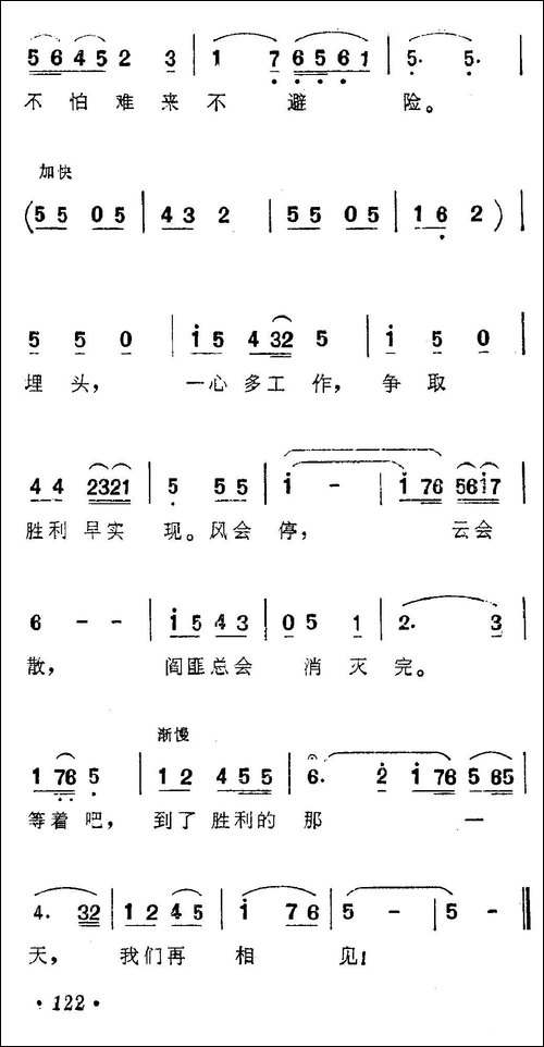 一道道水来一道道山-歌剧《刘胡兰》选曲