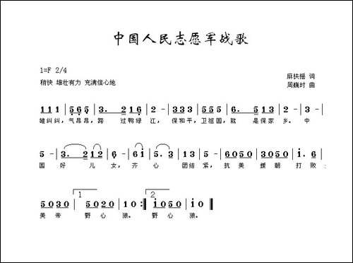 中国人民志愿军战歌