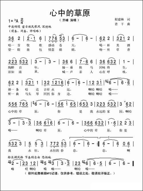 心中的草原-程建林词-查干曲
