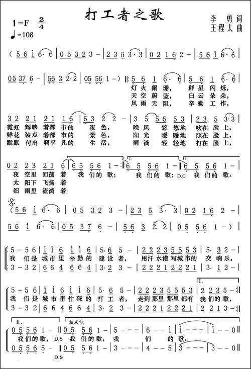 打工者之歌-李勇词-王程太曲