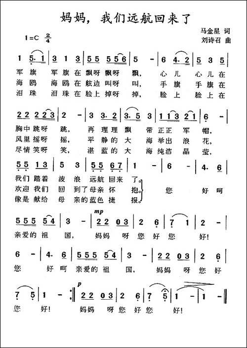 妈妈我们远航回来了