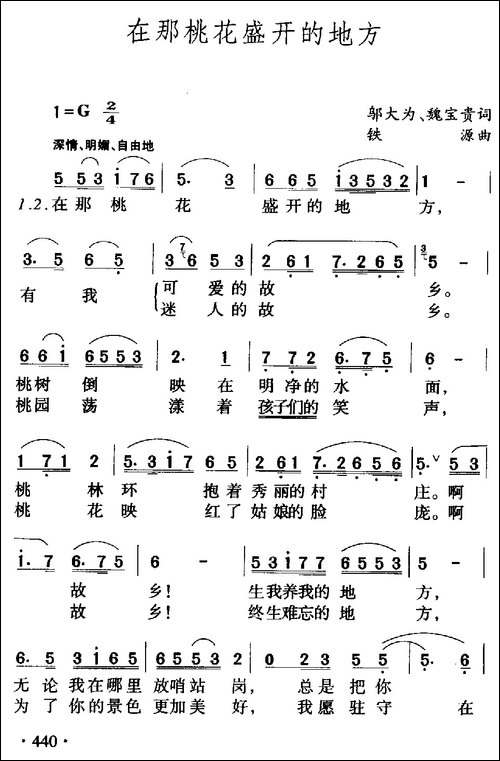 在那桃花盛开的地方-6个版本