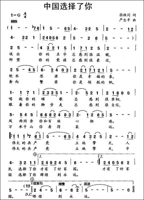 中国选择了你-张枚同词-严生平曲