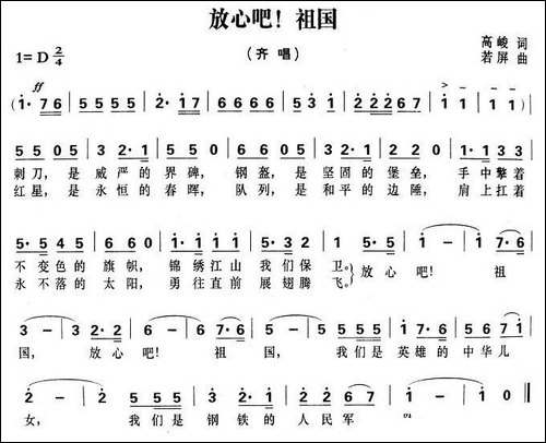 放心吧，祖国-高峻词-若屏曲