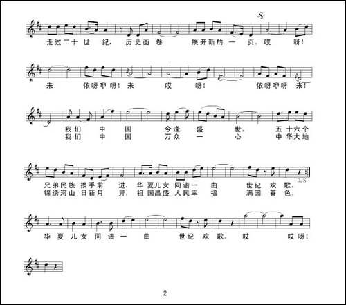 世纪欢歌-孔令义词-张千一曲