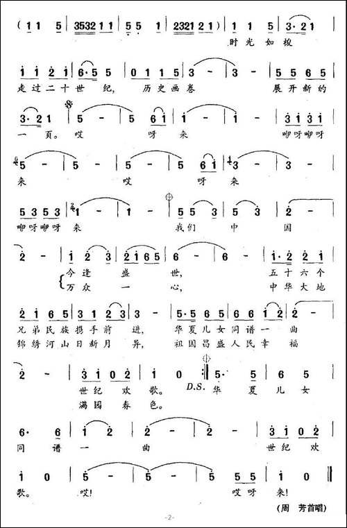 世纪欢歌-孔令义词-张千一曲