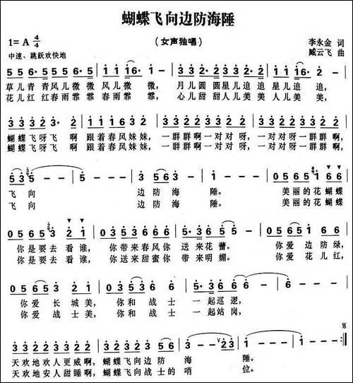 蝴蝶飞向边防海陲
