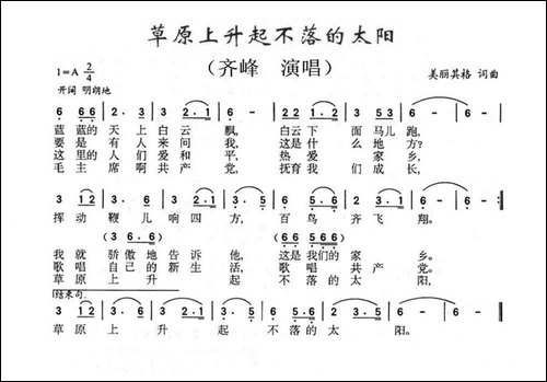 草原上升起不落的太阳-齐峰演唱版-民歌
