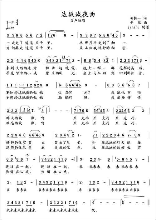 达坂城夜曲